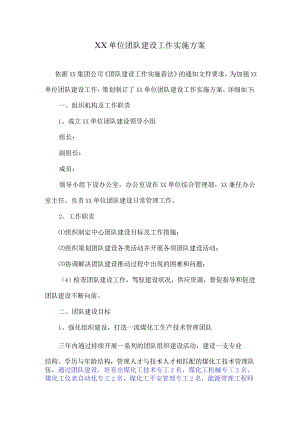 团队建设活动方案.docx
