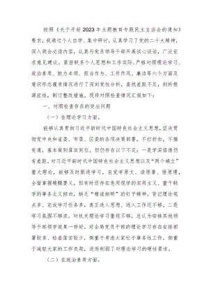 2023年教育民主生活书记个人检查材料（六个方面）范文.docx