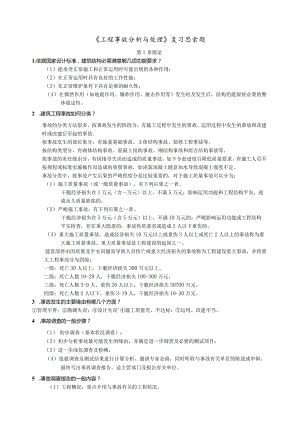 工程事故分析思考题-含答案.docx