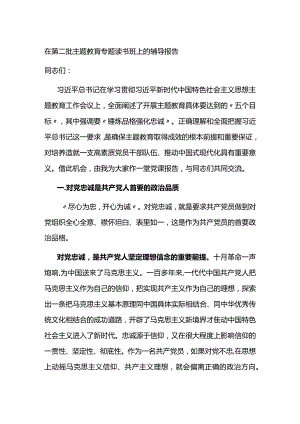在青年干部第二批ZT教育专题读书班上的辅导报告.docx