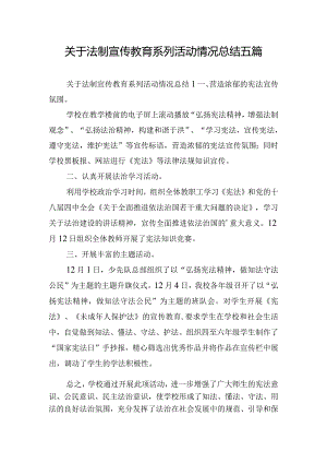 关于法制宣传教育系列活动情况总结五篇.docx