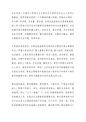 主题教育交流发言.docx
