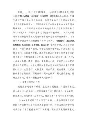 班子2023年教育专题生活会领导班子检查材料（六个方面案例分析）范文两篇.docx