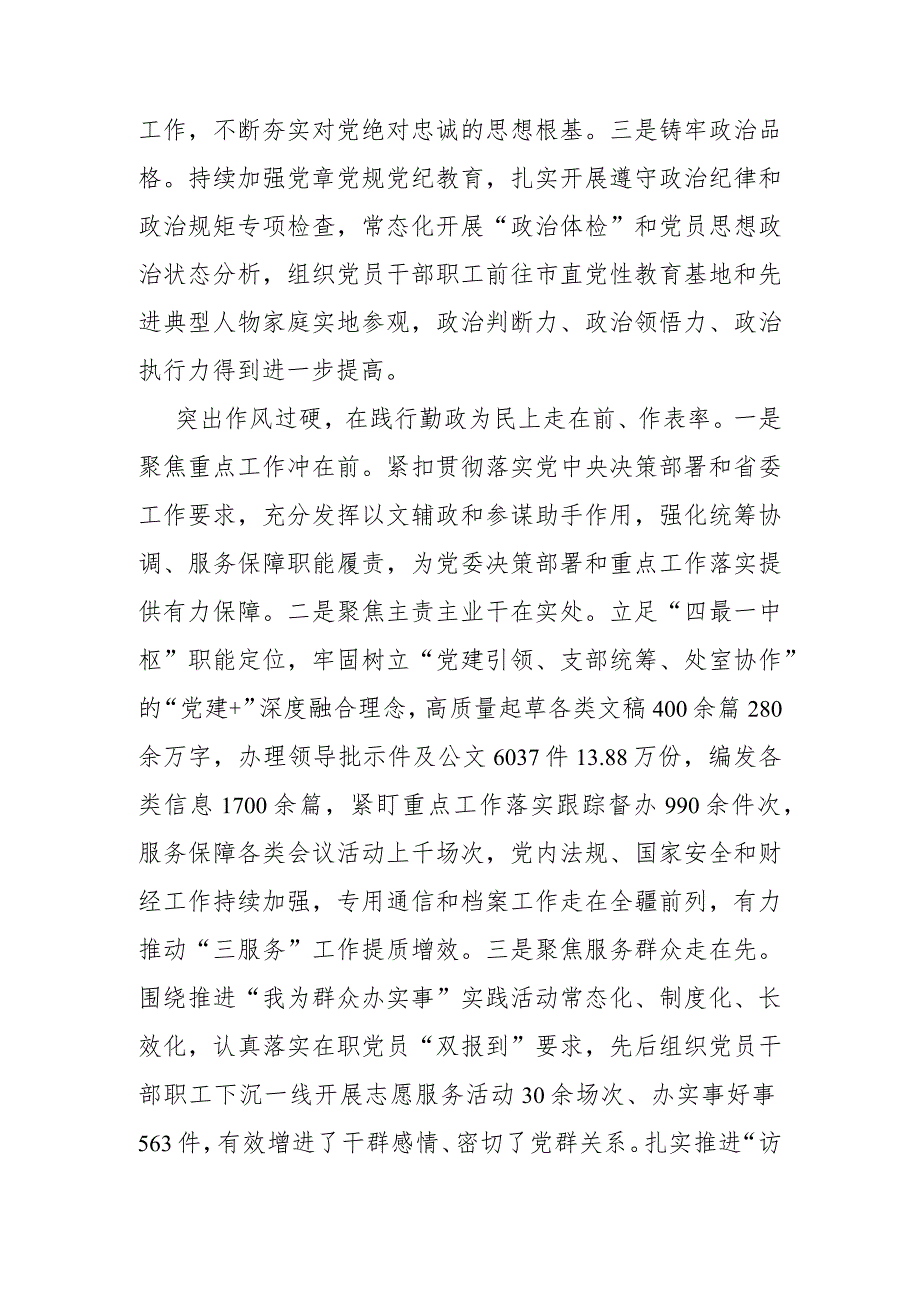 办公厅工作经验做法:走前列、做表率 坚决当好“坚强前哨”和“巩固后院” .docx_第2页