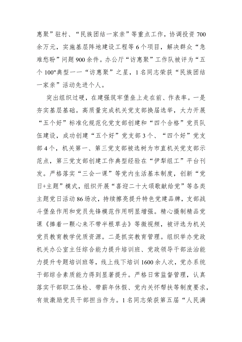 办公厅工作经验做法:走前列、做表率 坚决当好“坚强前哨”和“巩固后院” .docx_第3页