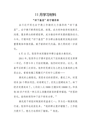 004-11月中心组学习内容：“四下基层”的宁德传承.docx