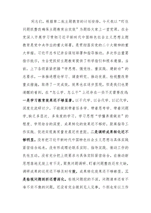 盯住问题抓整改 确保学习教育出实效讲稿.docx