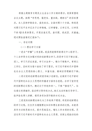 2023年教育专题民主生活个人剖析材料检查材料范文.docx