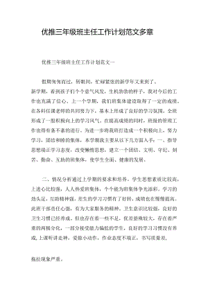 优推三年级班主任工作计划范文多章.docx