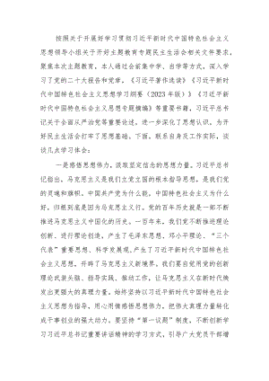 2023年教育专题生活会会前研讨发言提纲范文.docx