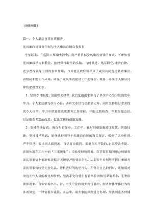 廉洁从业自查报告.docx