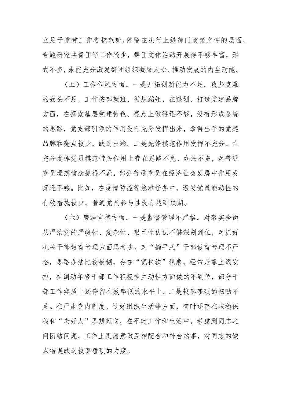 XX组织委员主题教育民主生活会个人对照检查材料(素质能力、担当作为、检视剖析发言提纲).docx_第3页