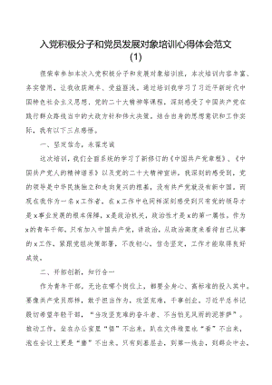 x积极分子和发展对象培训心得体会团队培训班研讨发言材料2篇.docx