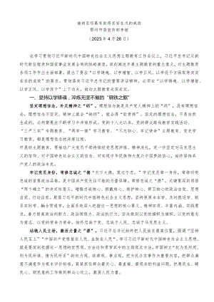 主题教育党课李娅：推动主题教育取得实实在在的成效..docx