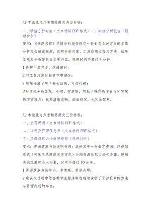 2.0能力点所需提交的作业情况及说明.docx
