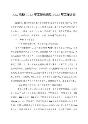 XX党校工作总结.docx