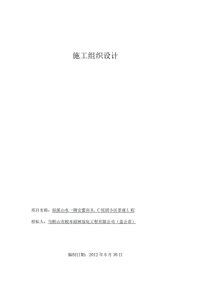 景观施工组织设计.docx