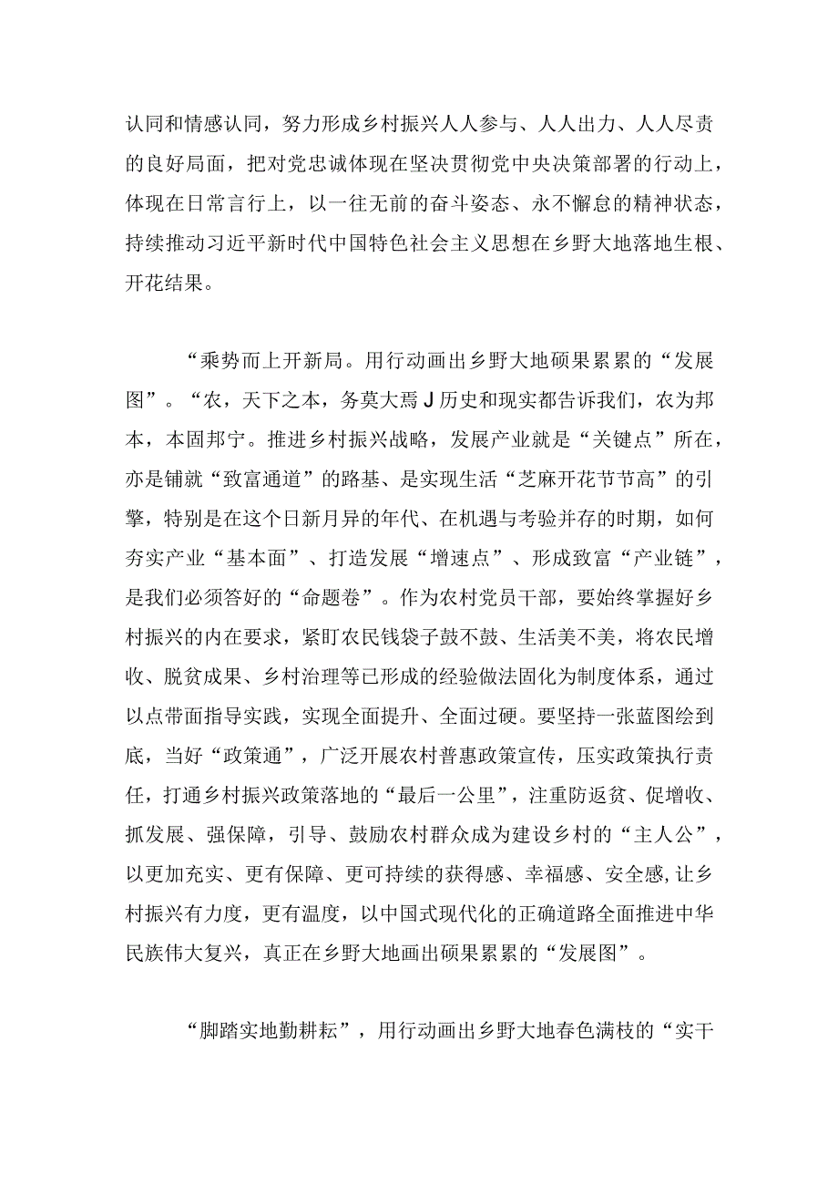 甄选主题教育:为新征程“充电续航”.docx_第2页