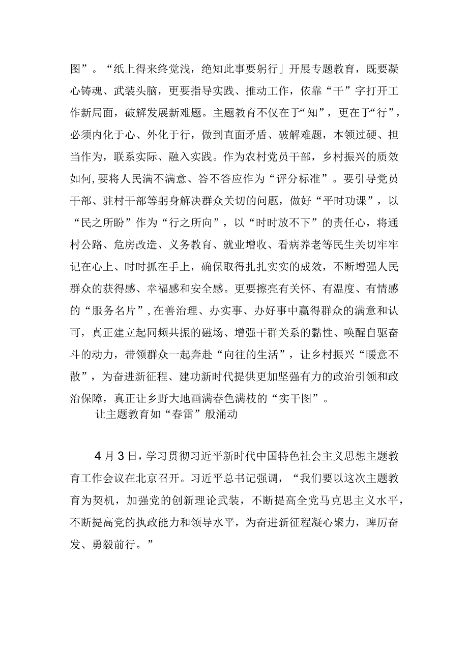 甄选主题教育:为新征程“充电续航”.docx_第3页