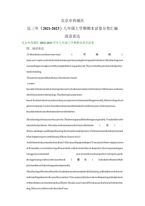 北京市西城区近三年（2021-2023）九年级上学期期末试卷分类汇编：阅读表达.docx