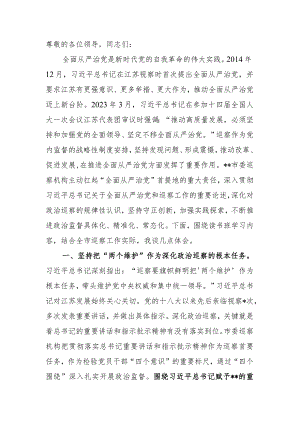 巡察办主任在全市县处级干部第二批主题教育专题读书班上的发言.docx