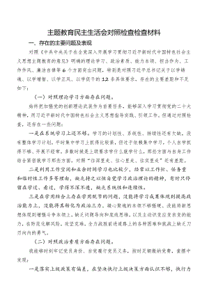 专题教育民主生活会对照检查检查材料.docx