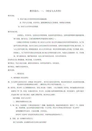 四年级生命教育下册教学设计[1].docx