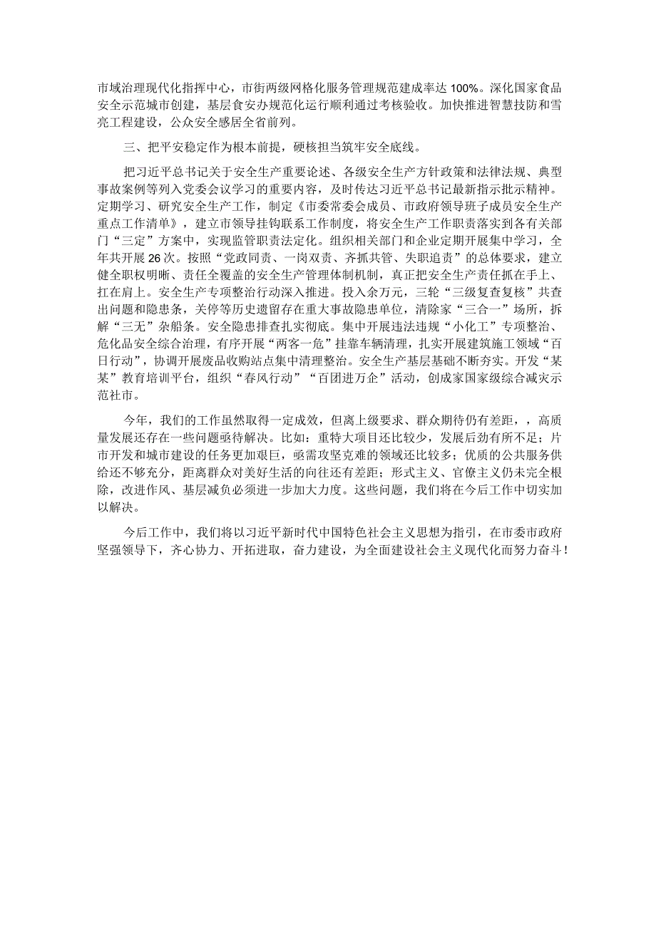 2023年度领导班子述职述廉述德述法述安报告.docx_第3页