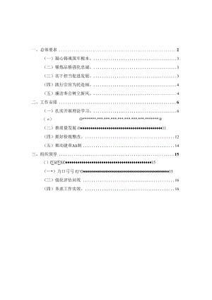 2023年开展第二批主题教育实施方案二.docx