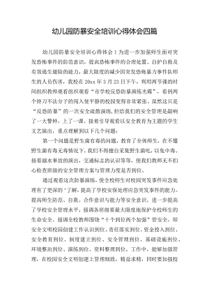 幼儿园防暴安全培训心得体会四篇.docx