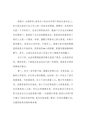 2023年度机关年轻干部成长座谈会发言稿共5篇.docx