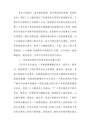 学习贯彻大会精神争做新时代好青年学习教育讲稿.docx