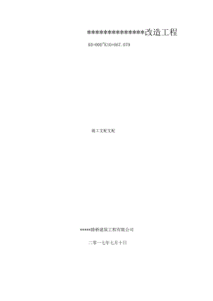 公路施工排工期计划.docx