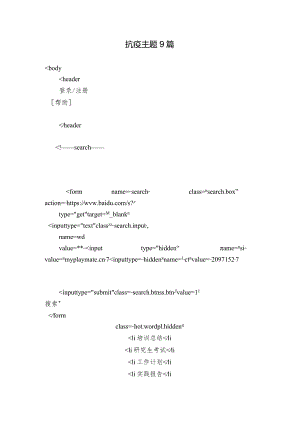抗疫主题9篇.docx