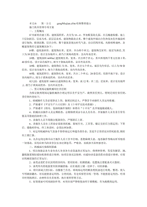 施工机具管理专项方案.docx