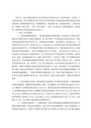 市医疗保障局2023年工作总结.docx