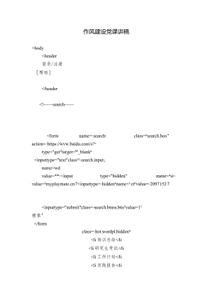 作风建设党课讲稿.docx