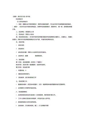新书展览活动方案.docx
