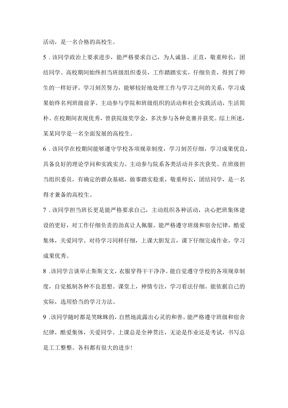 毕业生登记表班组鉴定评语(共30则).docx_第2页