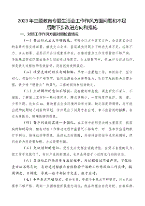 2023年学习教育专题生活会工作作风方面问题和不足后附下步改进方向和措施.docx