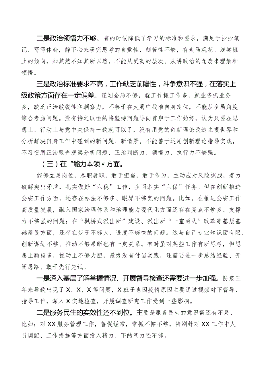 2023年度学习教育专题生活会自我检查发言材料.docx_第2页
