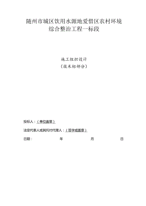 农村环境综合整治项目施工组织设计.docx