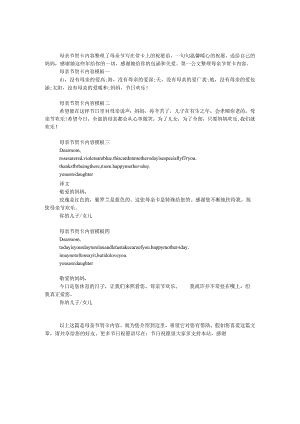 母亲节贺卡内容.docx