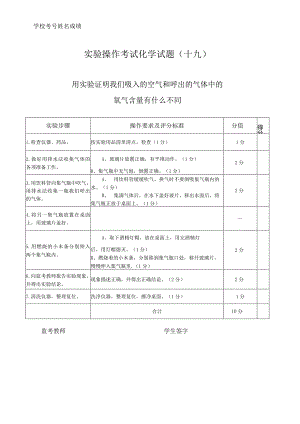 实验19：用实验证明我们吸入的空气和呼出的气体中的.docx
