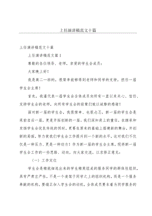 上任演讲稿范文十篇.docx