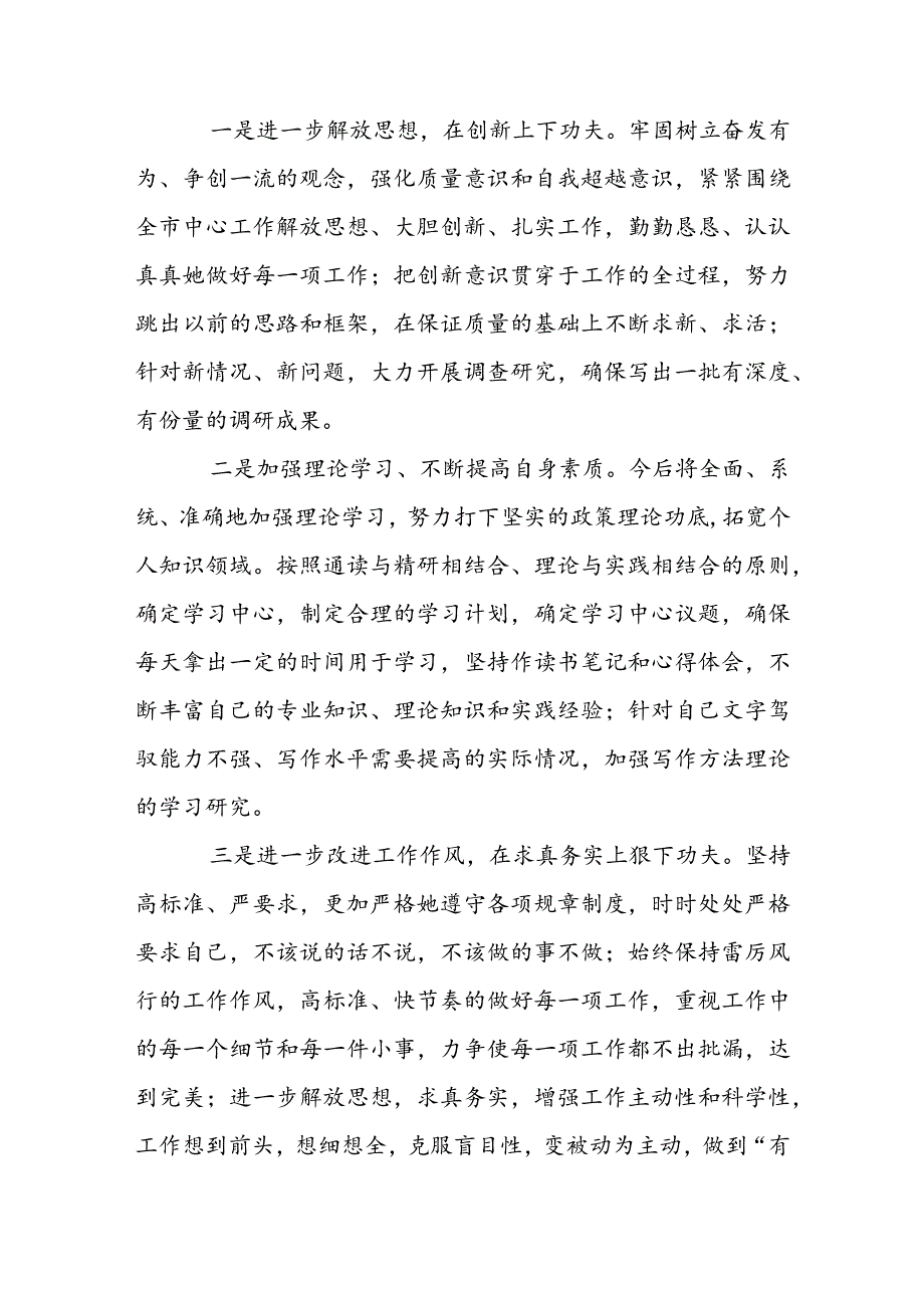 工作纪律方面存在的问题及整改措施3篇.docx_第3页
