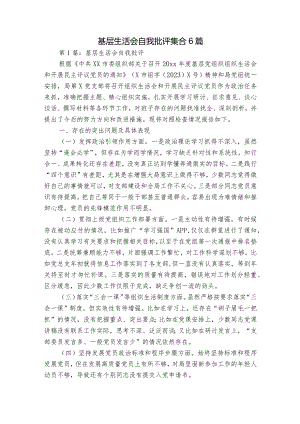 基层生活会自我批评集合6篇.docx