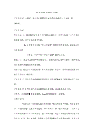 比的应用教学设计与简析.docx