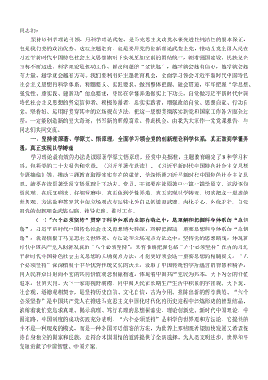 主题教育专题党课：用党的创新理论凝心铸魂让主题教育激发干事创业活力.docx