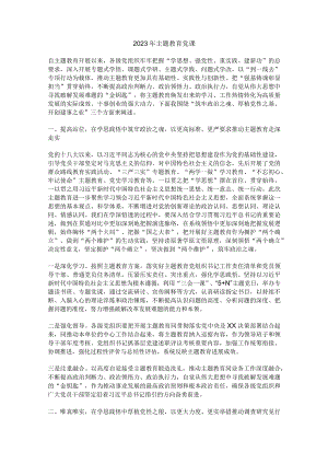 2023年主题教育党课.docx